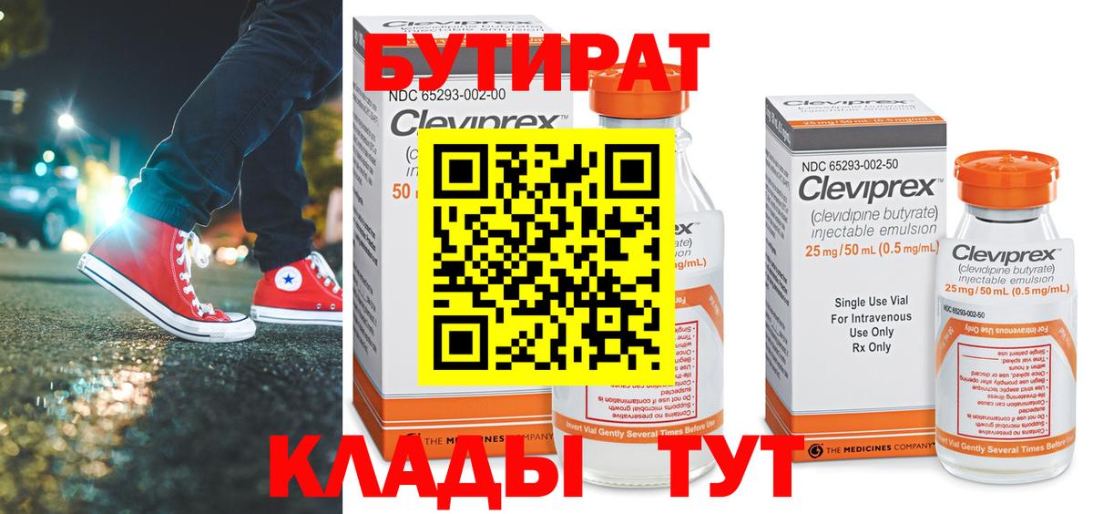 Бутират  Вход с VPN  Котельники  Бутират буратино 