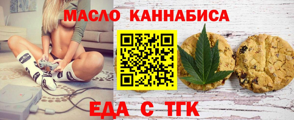 Печенье с ТГК конопля  Вход с VPN  Котельники 
