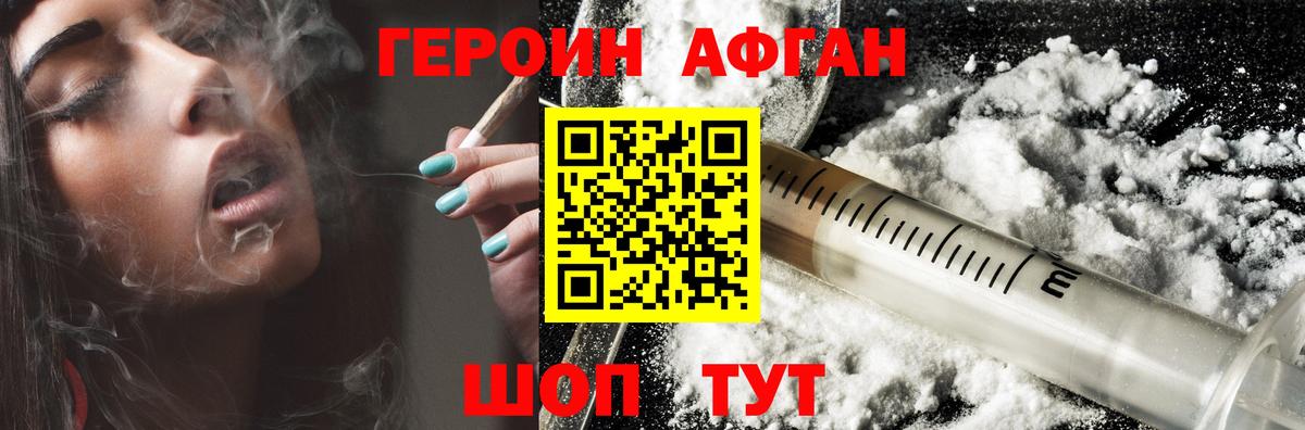 ГЕРОИН Афган  Героин  Котельники  Вход с VPN 