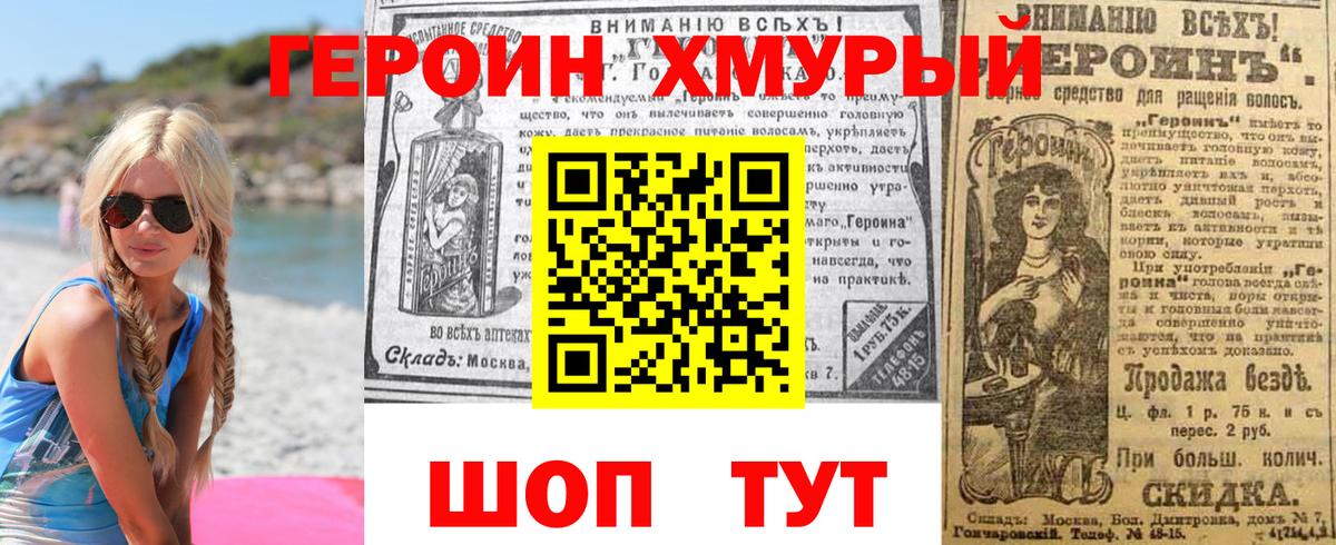 Героин хмурый Котельники