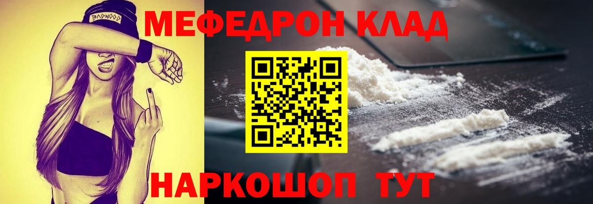 Котельники  МЕФ 4 MMC  наркошоп  Вход с VPN  МЯУ-МЯУ кристаллы  Меф 