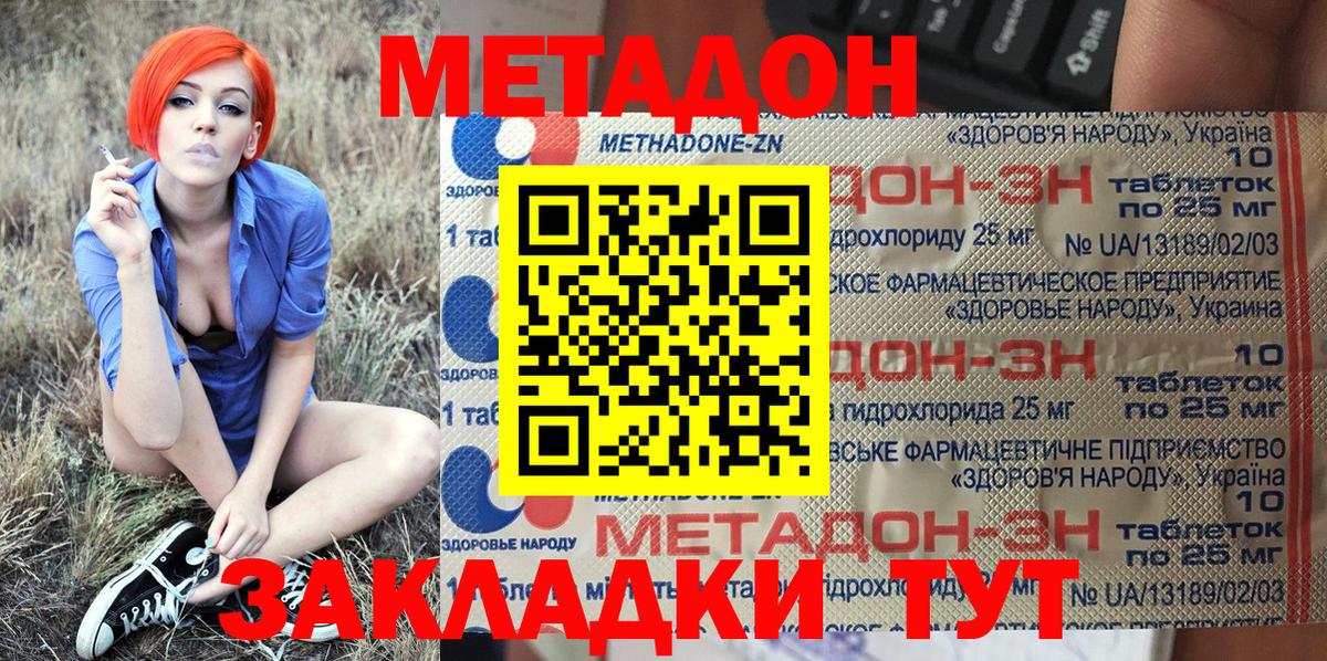 Метадон кристалл Котельники